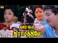 Ore Oru Gramathiley Tamil Full Movie HD Lakshmi Nizhalgal Ravi Social Drama ஒரே ஒரு க�