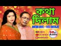 KOTHA DILAM GOUTAM GHOSE MITA CHATERJEE SD MIX AUDIO BENGALI SONG