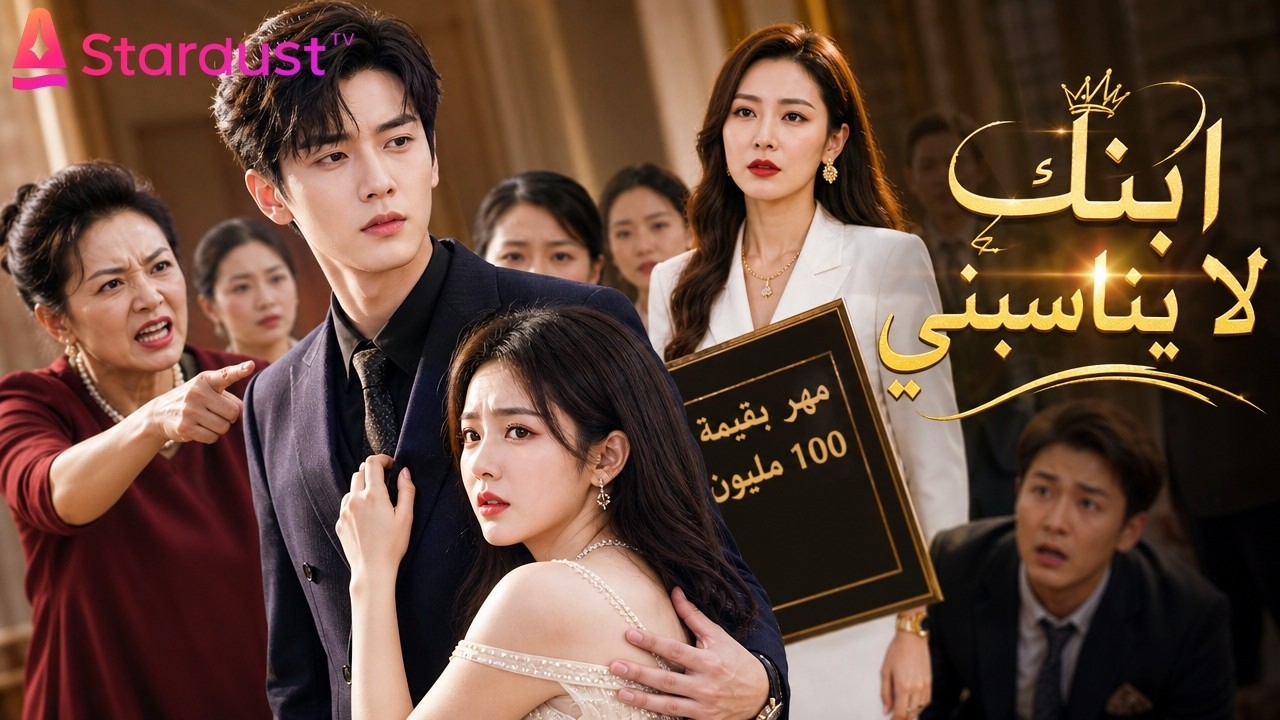 【سلسل صيني】"الغنية" تزوجت "الفقير" حباً.. وحماتها "الظالمة" ظنت أنها خادمة!