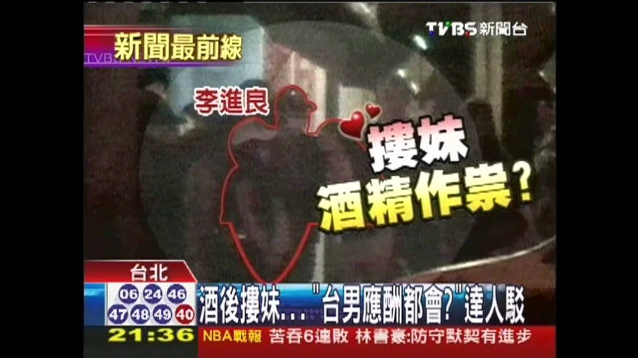 酒後摟妹!「台男應酬都會?」 達人駁