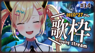 【🟡歌枠 / singing stream 】DECO*27さん縛り歌枠！✨難易度S級ばかり.....🔥 #Shorts #Vtuber 【 ゆめみた / 仲町あられ / 夢限大みゅーたいぷ 】