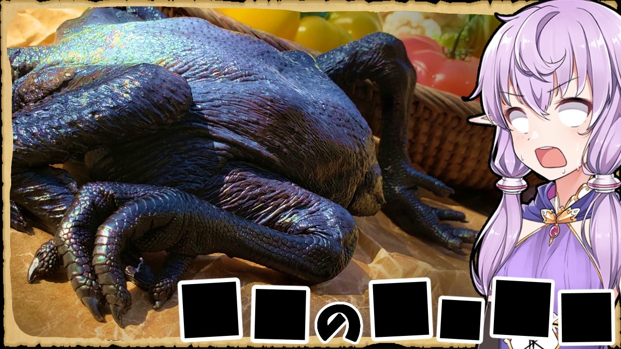 【異世界飯】皮だけじゃなく肉まで真っ黒じゃないですか…【VOICEROID劇場】【料理】