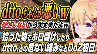 【ホロライブ切り抜き/アキロゼ】dtto.ちゃんとの危険すぎる絡みや拾った物でボロ儲けしたりなどアキちゃんのDoom or Zenith初日まとめ