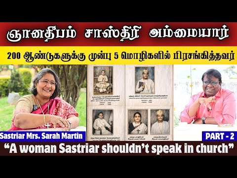 Thumbnail for "வாருமையா போதகரே" என்ற பாடலை எழுதிய சாஸ்திரியார் இவர்தான் | Sastriar Sara Martin | Part 2 | Eden TV  by Sara Martin