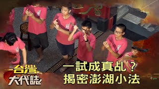 Re: [問卦] 如何檢驗乩童是真降身還是戲精？