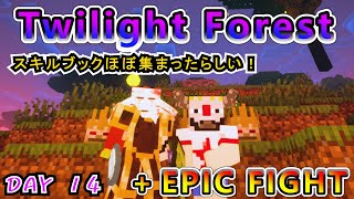 【黄昏の森】圧倒的武術で森を攻略する男たち DAY14【マインクラフト】