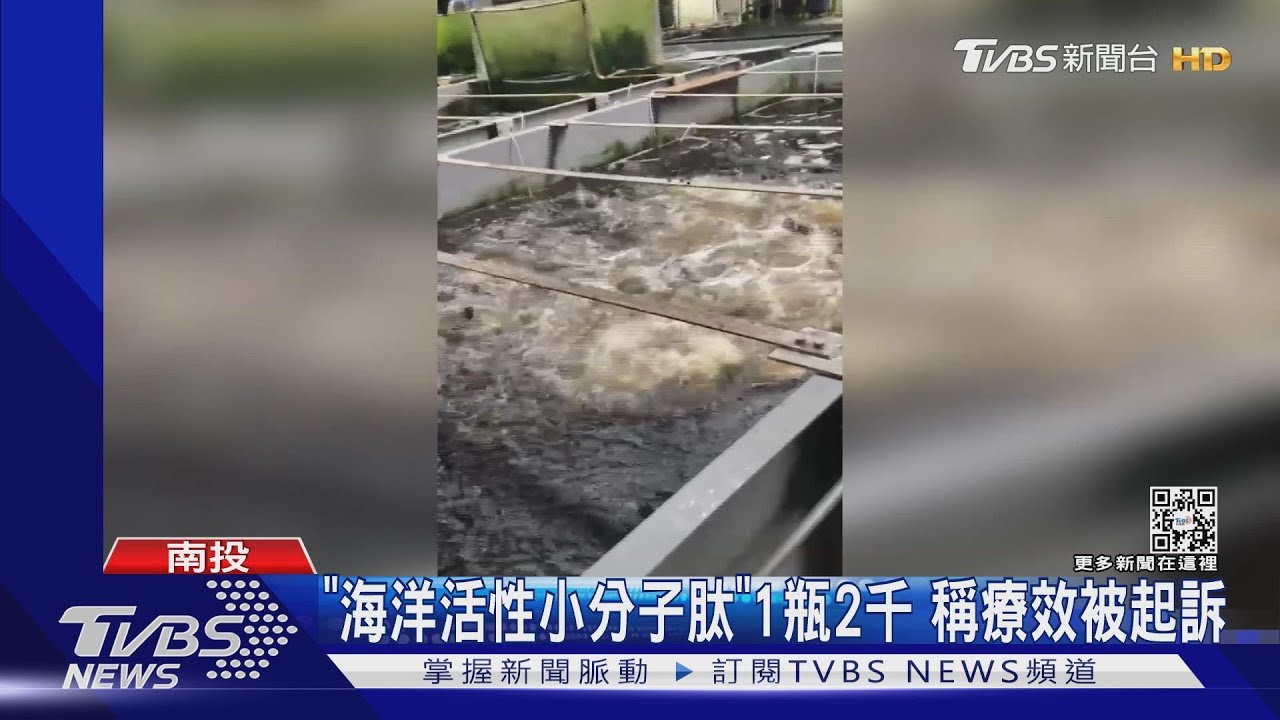 「海洋活性小分子肽」1瓶2千 稱療效被起訴