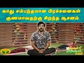 காது சம்பந்தமான பிரச்சனைகள் குணமாவத�
