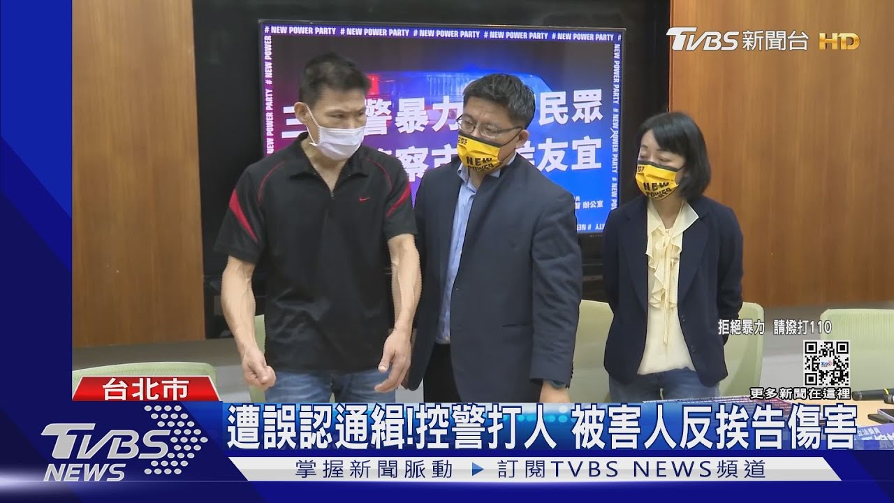 遭誤認通緝!控警打人 被害人反挨告傷害