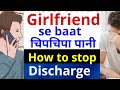 How To Stop Sticky Water Coming Out While Talking To Your Girlfriend