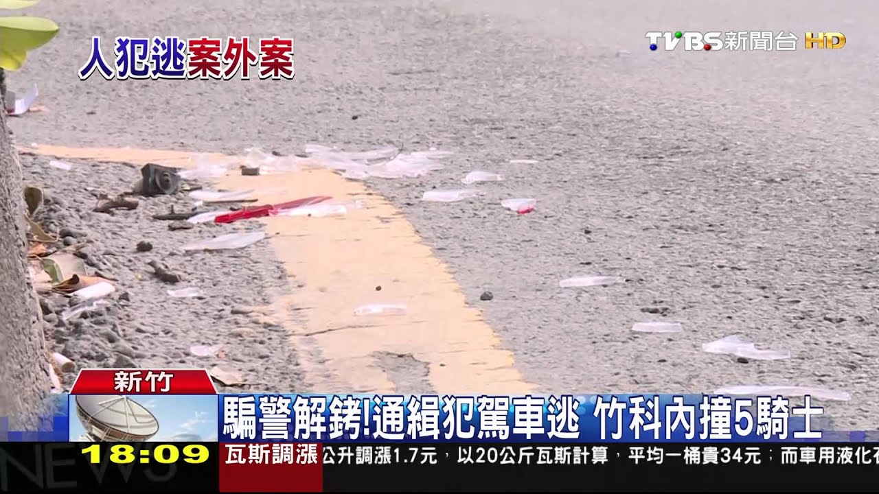 裝胃痛!騙警開手銬 通緝要犯奪車逃逸