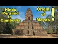 A HINDU PYRAMID in Cambodia proves Origin of Mayan Civilization? Baksei Chamkrong & Tikal Temple