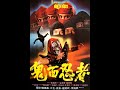 Ninja Death I