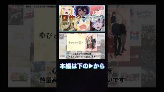 放送開始から1ヶ月が経過した2024年冬アニメは豊作？不作？【アニメ】【レビュー】【2024冬アニメ】【豊作】【不作】【僕の心のヤバいやつ】#shorts
