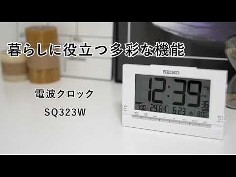 目覚まし時計 白 SQ323W [デジタル /電波自動受信機能有] SEIKO
