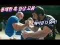 체급차 무시하는 세계 최고 훅 영상모음