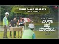 Entha Kathe Maaraya Entha Saavo Maaraya Lyric Video Ananya Bhat Hemanth Jois Rakshith