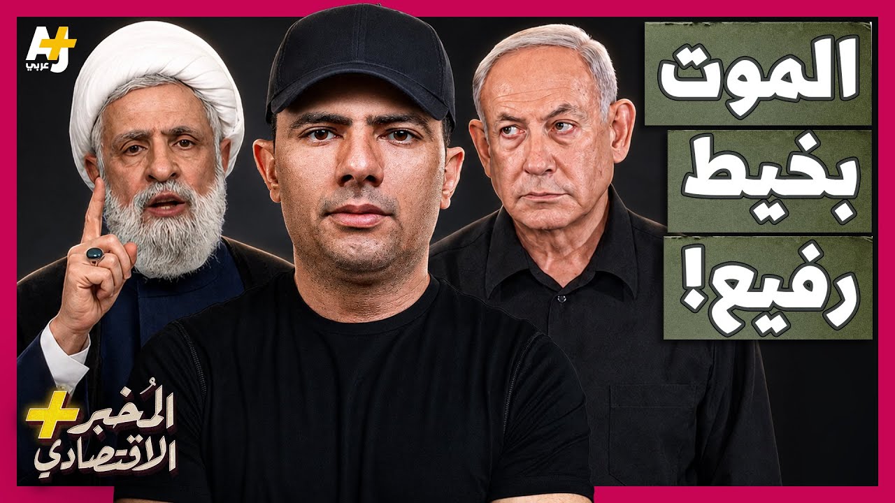 المُخبر الاقتصادي+ | لماذا تخاف إسرائيل من سلاح حزب الله الجديد والرخيص؟