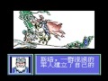 FengYun Traitor Legend Chi Nintendo Entertainment System Famicom N MESS Shortplay
