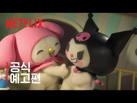 공식 예고편 [자막] 예고편