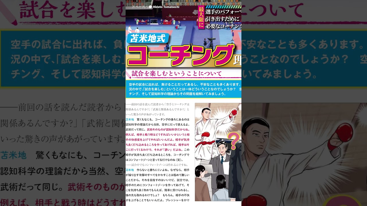 #空手道マガジン #JKFan 2026年５月号発売！ #Karatedo Magazine  #short