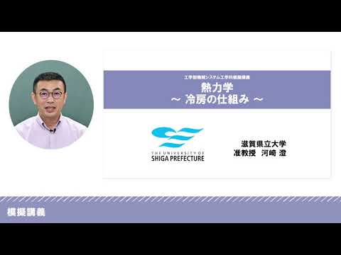 滋賀県立大学 工学部 機械システム工学科 模擬講義