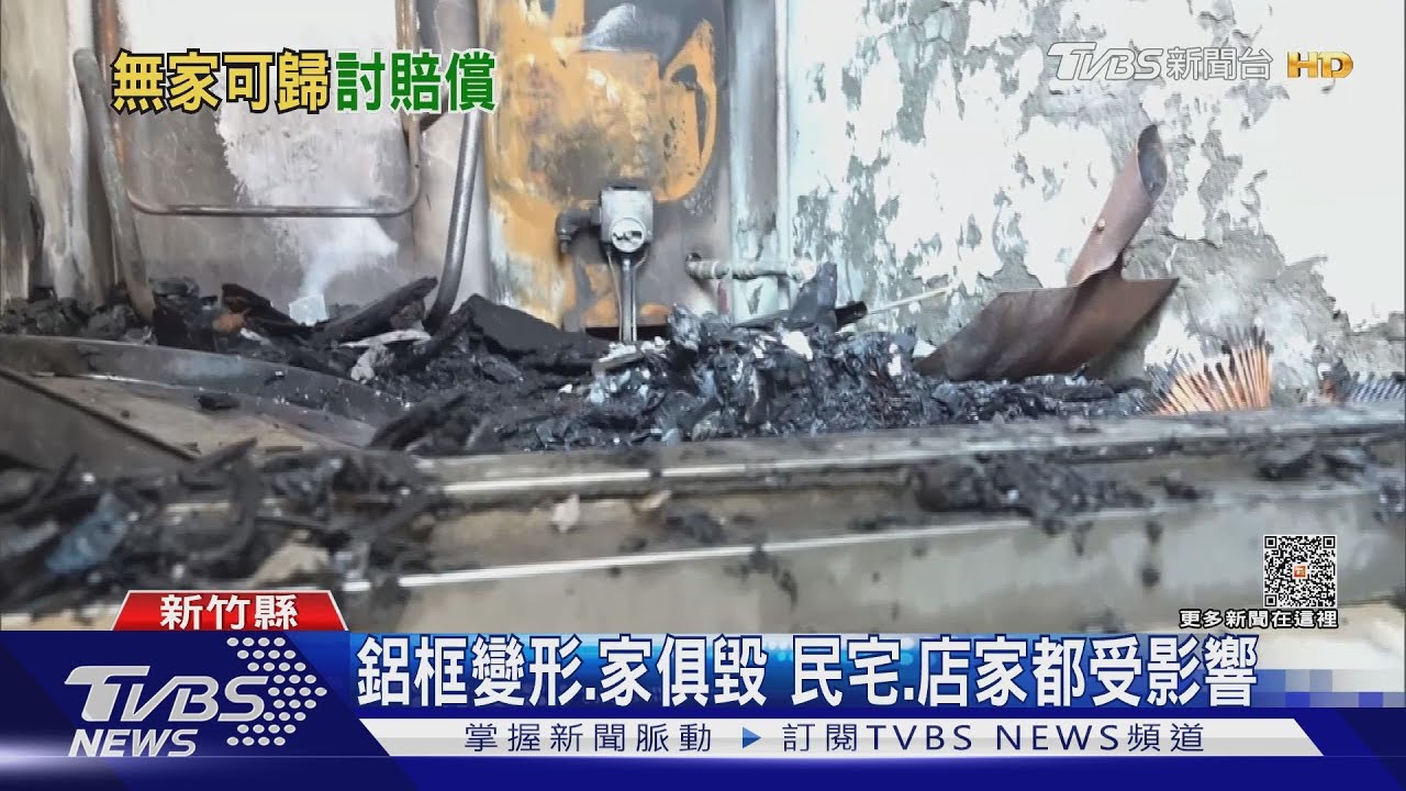 竹北氣爆財損逾220萬 縣府協助申請國賠