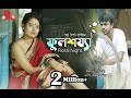 Ful Sojja ফুল শয্যা Farhad Hossen Simran Jannat Bangla New Short Film 2019
