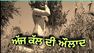 preview picture of video 'Ajj Kal Di Aulad • Mantri Team • Emotional Video • Gurpalbrar7'