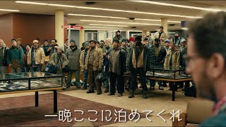 映画『パブリック 図書館の奇跡』予告編