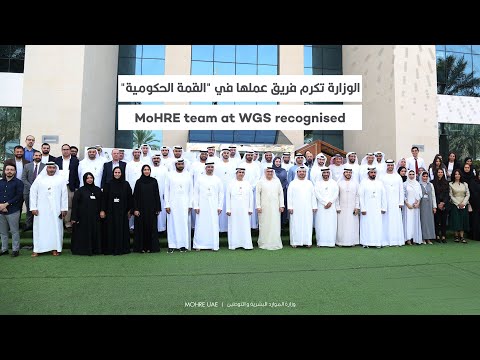 The Ministry Honours its Participants in the World Governments Summit