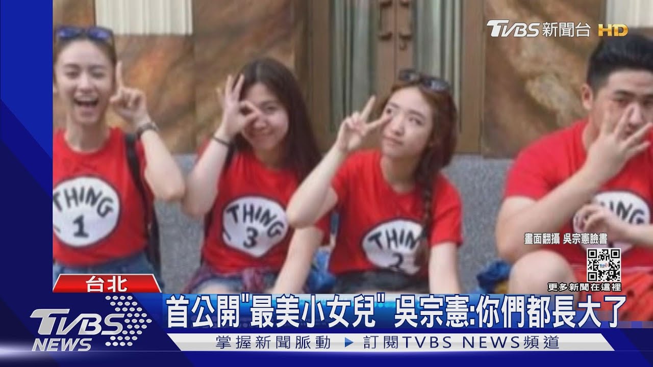 吳宗憲工作歡慶60大壽!首曬4兒女合照 感嘆:你們都長大了