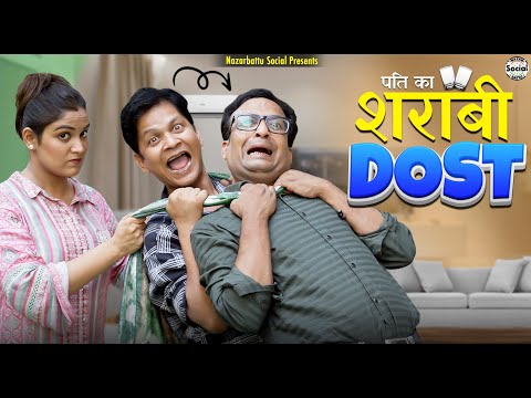 Pati Ka Sharabi Dost || पति का शराबी दोस्त