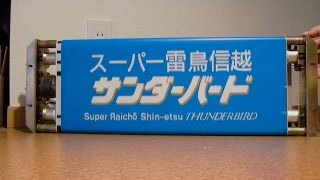 【方向幕】ＪＲ西日本　681系、683系種別幕