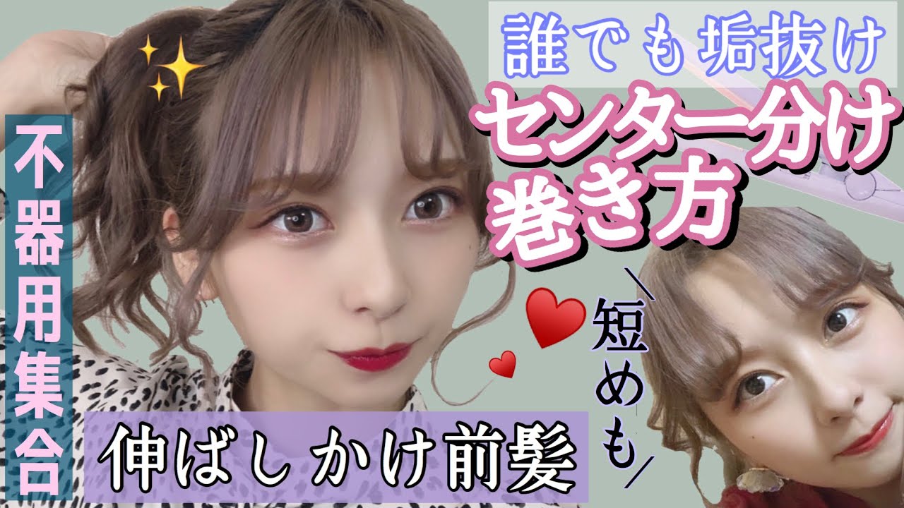 Download 誰でも可愛いセンター分け 伸ばしかけ前髪すっきり 垢抜けし Daily Movies Hub Download 誰でも可愛いセンター分け 伸ばしかけ前髪すっきり 垢抜けし Daily Movies Hub