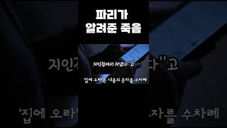 Download lagu A true story from Korea! A death revealed in Paris... The case of the skeletal remains of a perso... mp3 Download lagu A true story from Korea! A death revealed in Paris... The case of the skeletal remains of a perso... mp3