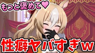 [馬娘] 聖劍醬的性癖