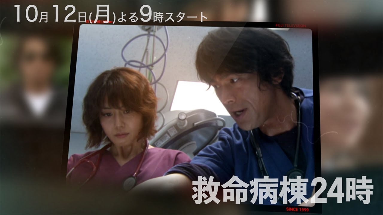 救命病棟24時 第6シリーズ