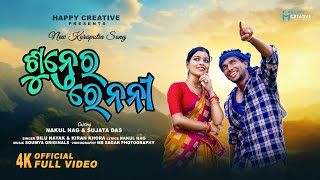 Download lagu Sunte Ro Re Noni | Nakul Nag & Sujata Das | Dilu Nayak & Kiran Khora | Koraputia Song Happy Creative mp3 Download lagu Sunte Ro Re Noni | Nakul Nag & Sujata Das | Dilu Nayak & Kiran Khora | Koraputia Song Happy Creative mp3