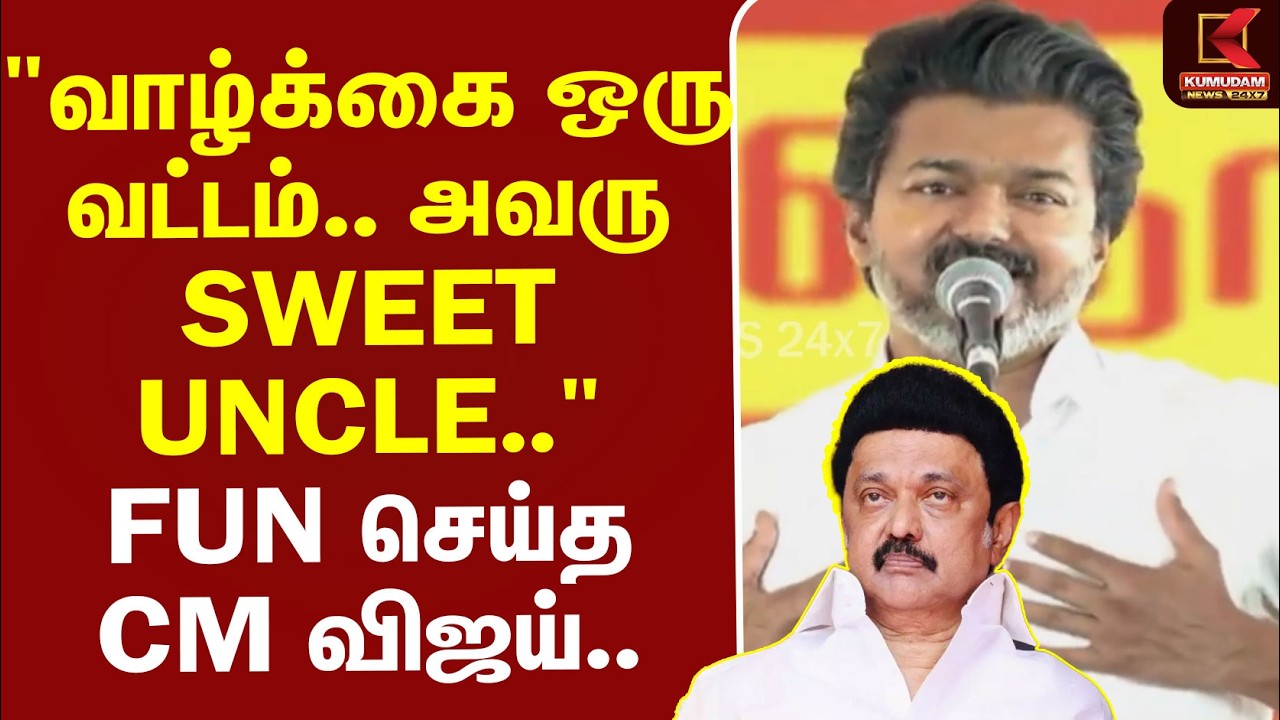 CM Vijay | TVK | ByElection | CM Vijay | TVK | ByElection |