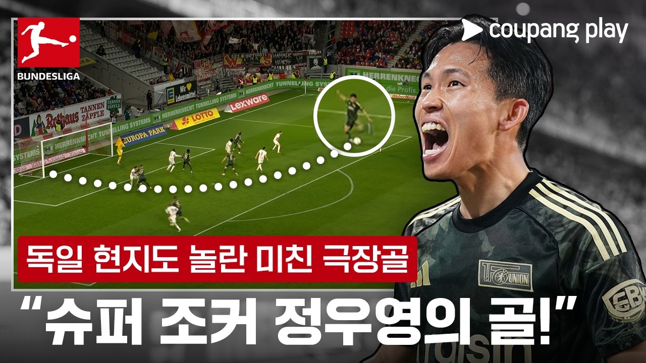 ⚽ [분데스리가] 정우영 극장골 주요장면
