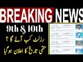 Good News 9th 10th Class Result 2025 10th Class Result Date 2025 9th Class Result Date Boards