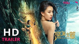 TRAILER：铿锵玫瑰孤岛寻宝搏杀巨兽！|【深渊宝藏 Skull Island】| YOUKU MOVIE | 优酷电影