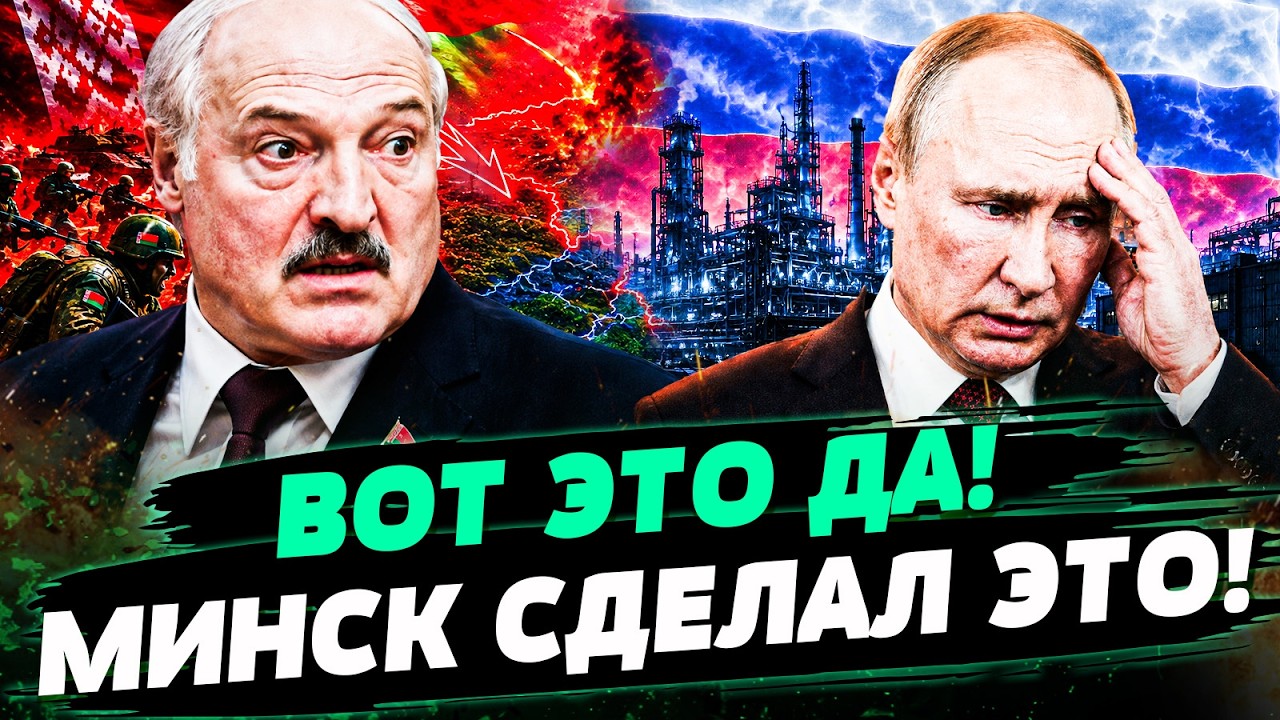 💥ТО, ЧТО ЗАДУМАЛ ЛУКАШЕНКО, ПОРАЗИЛО! РЕЗКИЙ РАЗВОРОТ! КРЕМЛЬ ОШАРАШЕН ОТ ТА