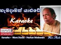 Hemadaamath Yaluwe Karaoke without voice හැමදාමත් යාළුවේ Karaoke Sinhala Karaoke Wave Studio