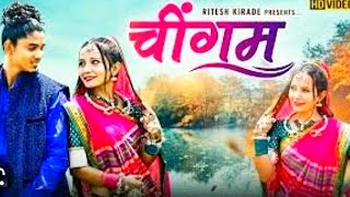 Download lagu Aadiwasi New Video Song | Chingam | चिंगम | Ritesh Kirade Production | #chingum mp3 Download lagu Aadiwasi New Video Song | Chingam | चिंगम | Ritesh Kirade Production | #chingum mp3