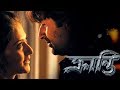 Kranti ক্রান্তি Official Trailer Jeet Swastika Riingo SVF