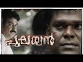 Pulayan Malayalam Short Film Majumdar Mt Mahesh Pattanam Subash Kongorpilly Sajumenon Thanoof