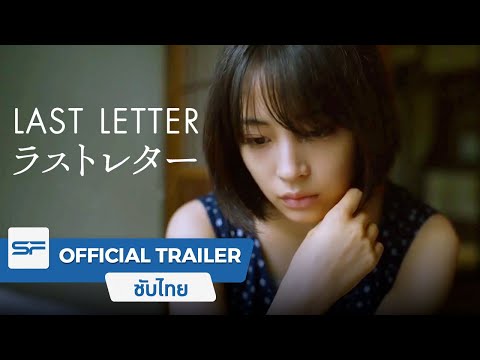 Last Letter (2020) Trailer