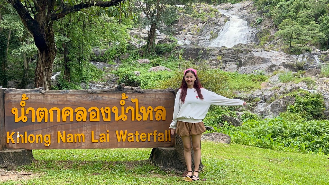 น้ำตกคลองน้ำไหล (น้ำตกปางควาย)